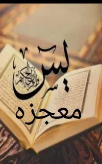 دعا کتابت نویسی موعجزه فال ادعیه