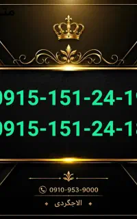 پک مخابرات کد151