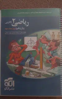 ریاضی نشرالگو یازدهم تجربی
