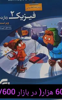 فیزیک دهم و یازدهم نشر الگو رشته تجربی