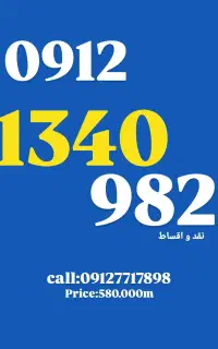0912.1340.982