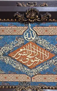 معرق کاری. طرح آیت الکرسی