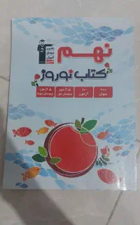 کتاب تست قلمچی نهم
