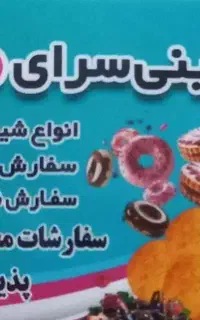جذب نیرو در شیرینی فروشی