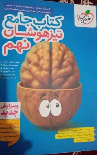 تیزهوشان نهم
