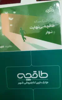 اشتراک یکساله طاقچه کتاب