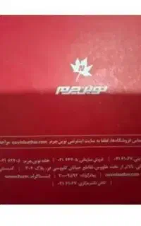 بن نوین چرم