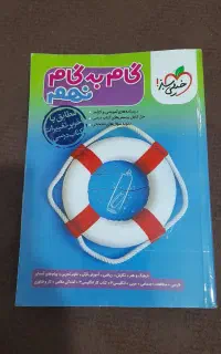کتاب گام به گام کلاس نهم تمام دروس