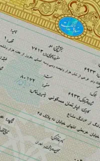 اخذ سند مالکیت ماده 147