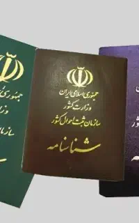 یک شناسنامه به نام مینا کلانتر