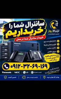 انواع باکس پاناسونیک سانترال تهران شهرستان