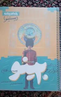 زبان دوازدهم بیستینو