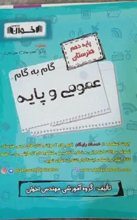 گام به گام عمومی وپایه