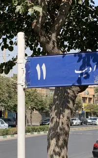 خدمات کیلومتر و آمپر رمضانپور