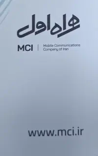 سیم کارت دائمی همراه اول