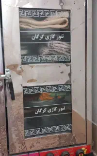 تنور گازی دو چدن