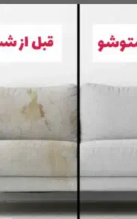 مبل شویی رضایی