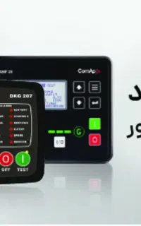برقکار صنعتی و برق کار دیزل ژنراتور