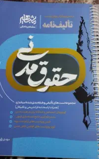 کتب حقوقی تالیف نامه زارعی