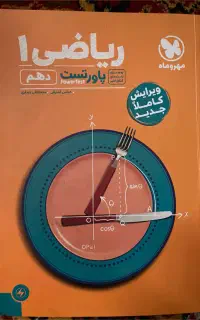 پاور تست ریاضی ۱ مهروماه