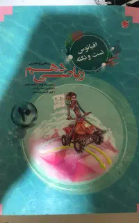 تست ریاضی دهم