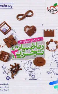 کتاب های خیلی سبز دوازدهم تجربی