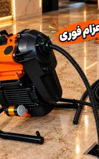 لوله بازکن ارزان *سیرجان*فنرزنی فاضلاب24ساعته فوری