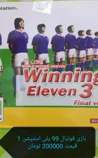 بازی پلی استیشن 1 و 2