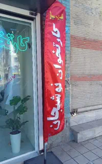 منشی دفتر کارتخوان خانم