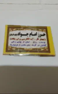 حرز امام جواد ع