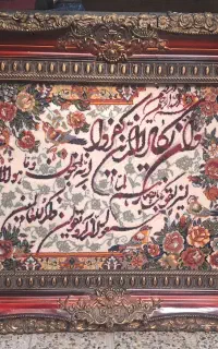 تابلو فرش چهار قل