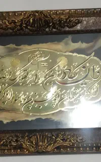 تابلو وان یکاد در حد نو