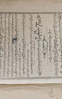 کتاب منتهی الامال قدیمی
