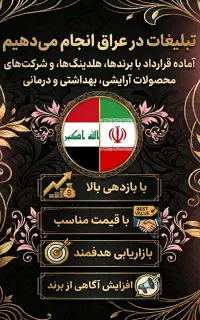 راهنمایی تبلیغ در عراق