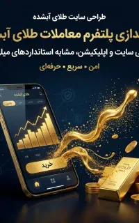 طراحی وب سایت مشابه میلی گلد