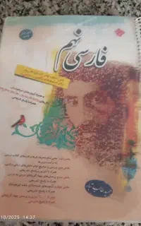 کتاب فارسی مبتکران نهم