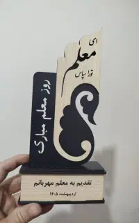 تندیس روز معلم