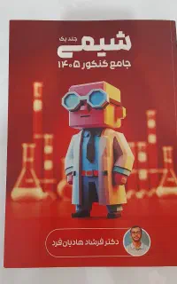 جزوه جامع شیمی هادیانفرد