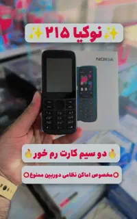 نوکیا ۲۱۵ دو سیم کارت بدون رم با گارانتی