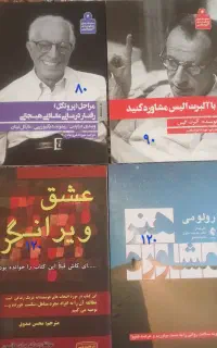 کتاب مشاوره و روانشناسی