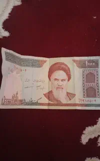 پول هزار ریالی قدیمی