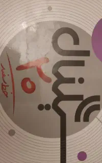 زبان انگلیسی ۲