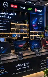 LaptiX موجودی فراتر از بازار،تنوع بالا،اقساط متنوع