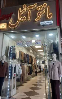 استخدام فروشنده و انباردار