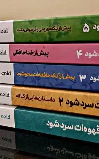 کتاب پیش از آنکه قهوه ات سرد شود