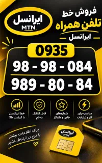 سیم کارت ایرانسل