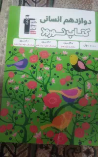 کتاب نوروز انسانی