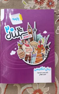 کتاب کار زبان نهم سیگنال 20