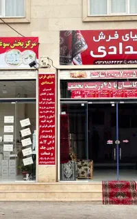 دنیای فرش حدادی۵۰۰،۷۰۰،۱۰۰۰،۱۲۰۰،۱۵۰۰شانه