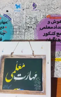 کتاب کنکور فرهنگیان